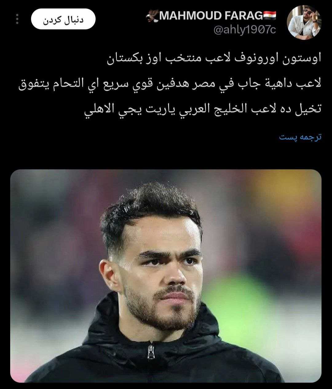 بیم و امید پرسپولیسیها از درخشش ارونوف در العین