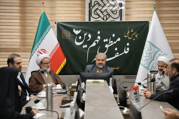 همایش ملی فلسفه«منطق فهم دین» در قم برگزار میشود
