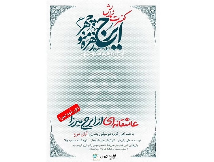 اجرای ۱۱نمایش در پردیس شهرزاد و حضور المیرا دهقانی در «باد زرد ونگوگ»