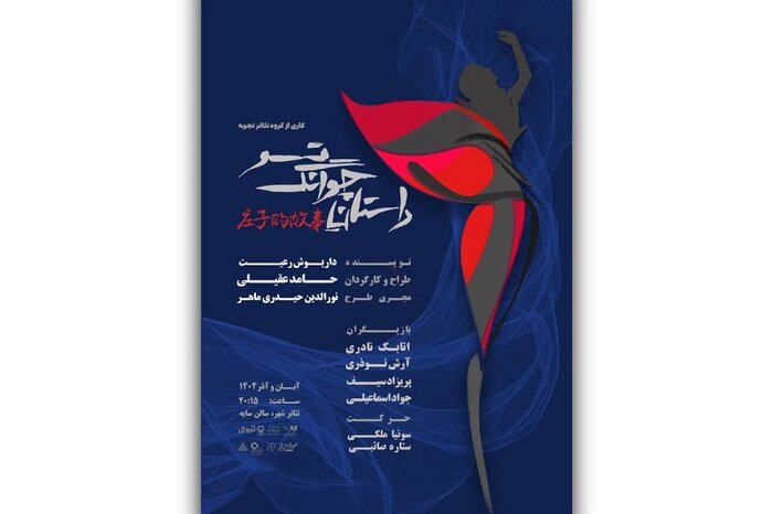 اجرای ۱۱نمایش در پردیس شهرزاد و حضور المیرا دهقانی در «باد زرد ونگوگ»