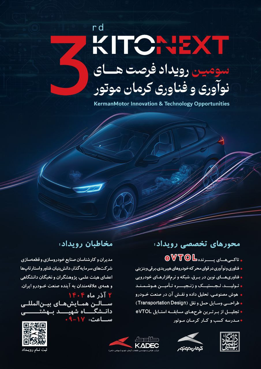 مسیر همکاری صنعت و دانشگاه با کیتونکست کرمان موتور