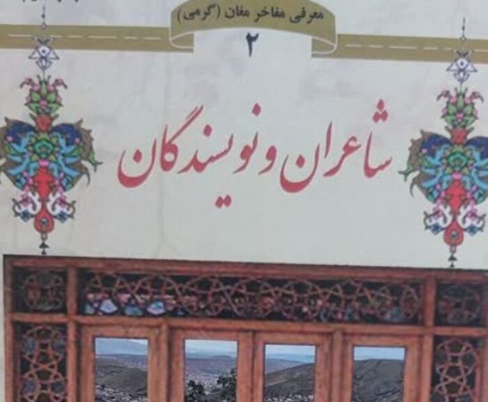 شاعر اهل گرمی مغان: کتاب‌ها روی دستمان ماند