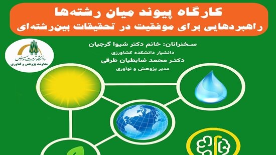 اخبار کوتاه دانشگاهی ۲۵ آبانماه