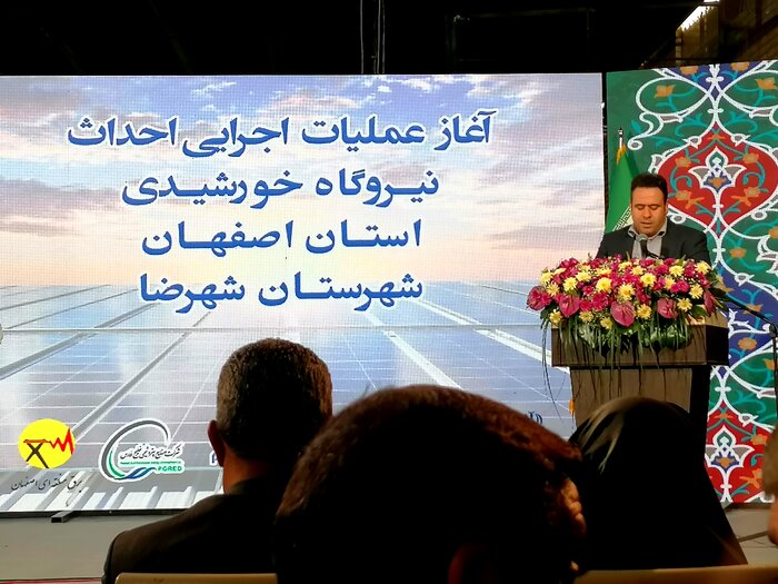 عملیات اجرایی احداث نیروگاه خورشیدی در شهرضا آغاز شد