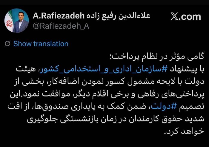 رفیعزاده: اضافهکار به کسورات بازنشستگی اضافه میشود