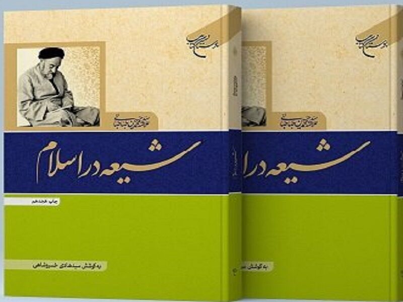 منبعی مطمئن برای آشنایی محافل دانشگاهی غرب با مذهب شیعه