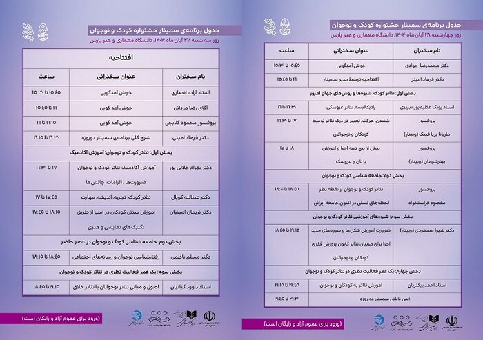 جزییات بخش پژوهش جشنواره تئاتر کودک و نوجوان اعلام شد/گفت‌وگو درباره آموزش، جامعه و اندیشه