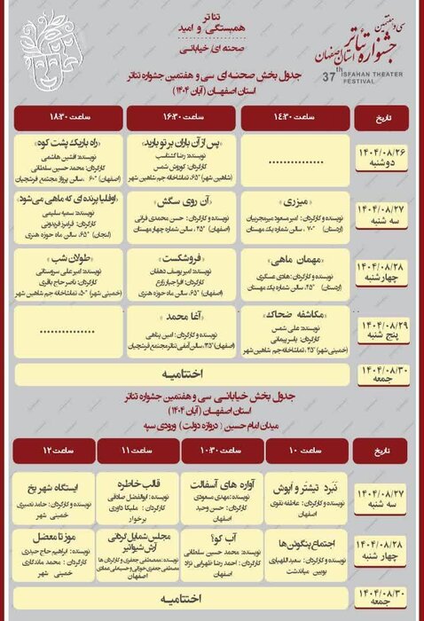 سیوهفتمین دوره جشنواره تئاتر اصفهان آغاز شد
