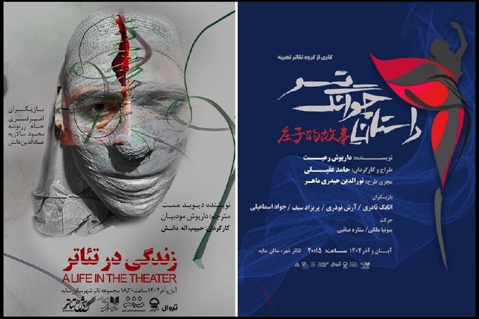 آغاز «داستان چوانگ تسو»/ ۲ نمایش جدید در صحنه ایرانشهر