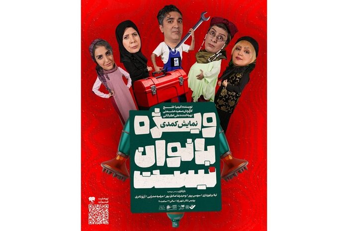 آغاز «داستان چوانگ تسو»/ ۲ نمایش جدید در صحنه ایرانشهر