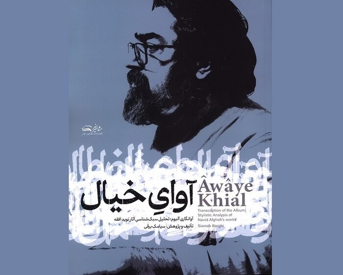 بازنشر کتاب ۸۱ ساله ویولننوازی/پای صحبت فرامرز پایور بنشینیم