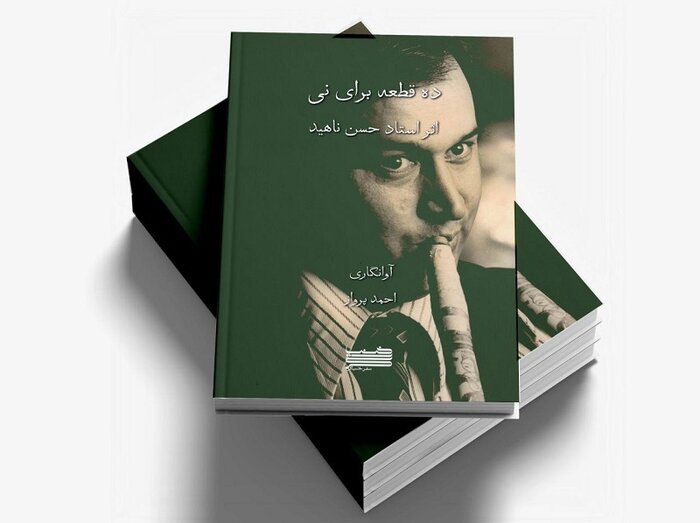 بازنشر کتاب ۸۱ ساله ویولننوازی/پای صحبت فرامرز پایور بنشینیم