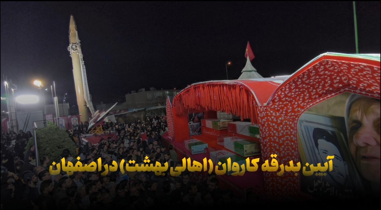 فیلم| آیین بدرقه کاروان «اهالی بهشت» در اصفهان