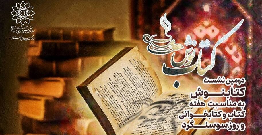 «کتابنوش» دوباره جان میگیرد؛ روایت ایستادگی سوسنگرد در پاتوق نوجوانان کتابخوان «کتابنوش» دوباره جان میگیرد؛ روایت ایستادگی سوسنگرد در پاتوق نوجوانان کتابخوان