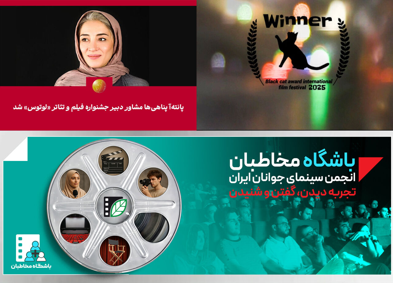 پانتهآ پناهیها مشاور دبیر جشنواره «لوتوس» شد/ جایزه بولیوی برای فیلمساز گیلانی