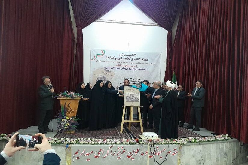 «تاریخچه آموزش و پرورش شهرستان نمین» رونمایی شد - ایرنا