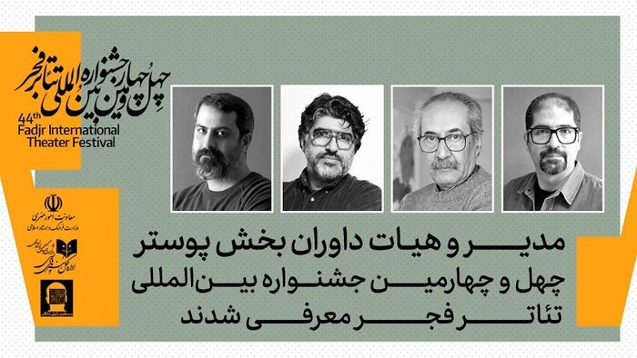 داوران بخش‌ پوستر چهل‌وچهارمین جشنواره تئاتر فجر معرفی شدند