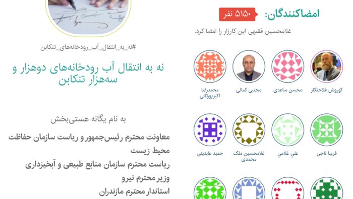 طرح انتقال آب رودخانههای دوهزار و سههزار تنکابن زیرِ ذرهبین فعالان محیط زیست