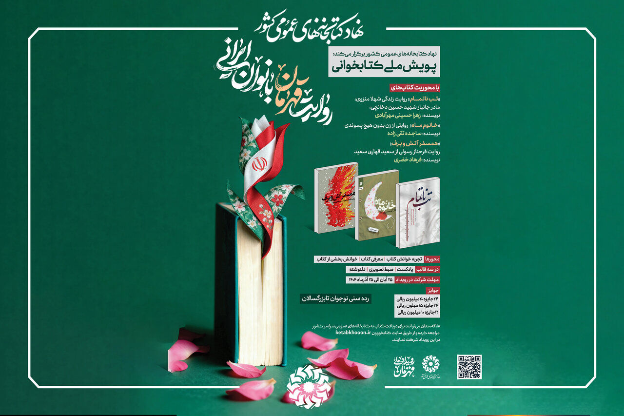 روایت قهرمان بانوان ایرانی، پویش کتابخوانی شد