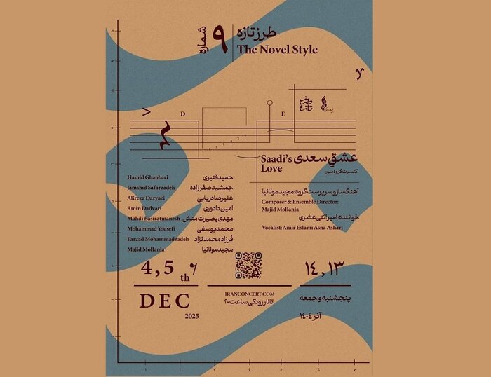 اختصاص «طرز تازه» نهم به غزلیات سعدی و فراخوان بخش ایرانی «پیانو کلارا»