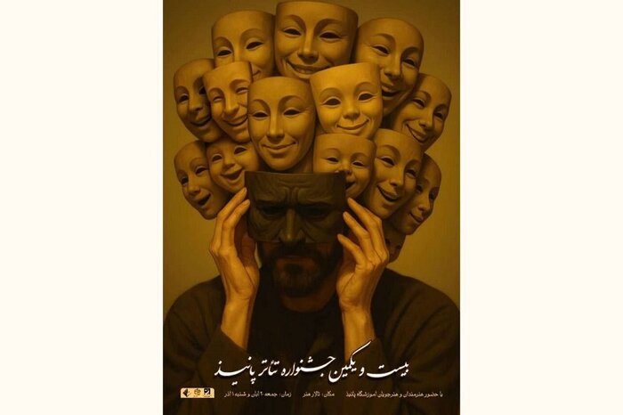 حمید گودرزی و شقایق فراهانی روی صحنه تئاترشهر/ جشنواره تئاتر «پانیذ» برگزار میشود