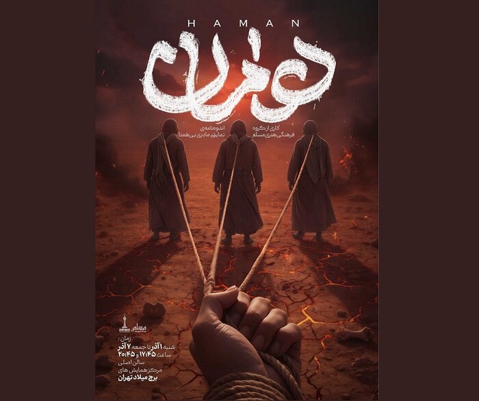 حمید گودرزی و شقایق فراهانی روی صحنه تئاترشهر/ جشنواره تئاتر «پانیذ» برگزار می‌شود