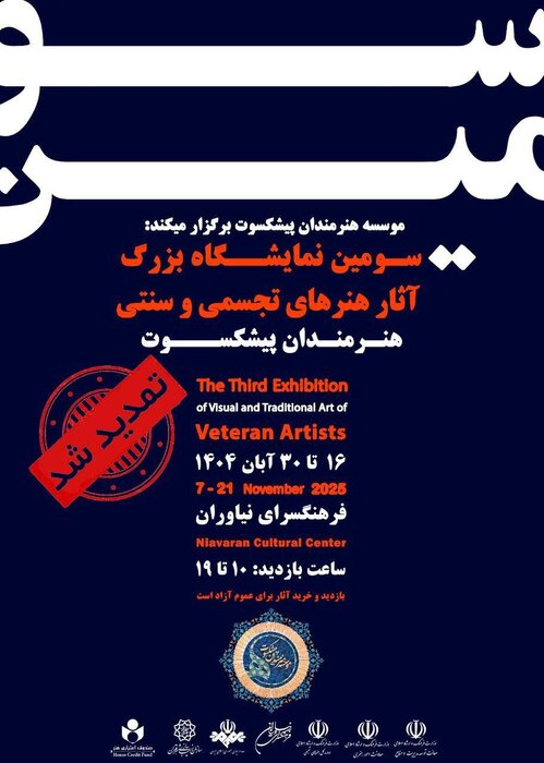 «بر شانه‌های اشک» افتتاح شد/ تمدید نمایشگاه هنرمندان پیشکسوت در نیاوران