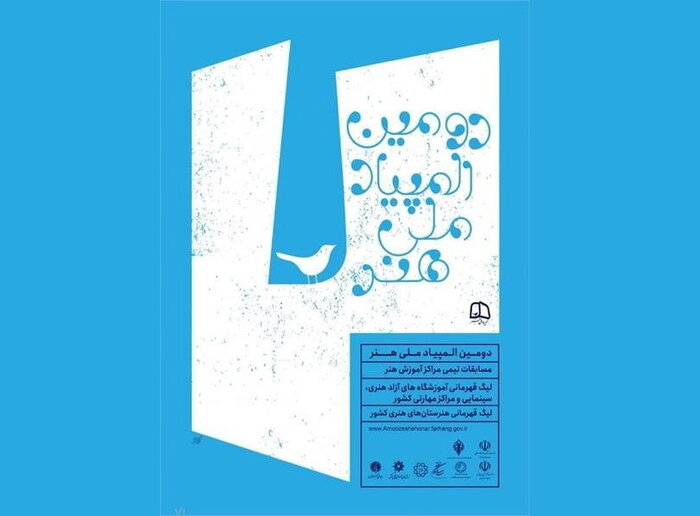 ستادهای ملی و استانی دومین المپیاد ملی هنر تشکیل شد