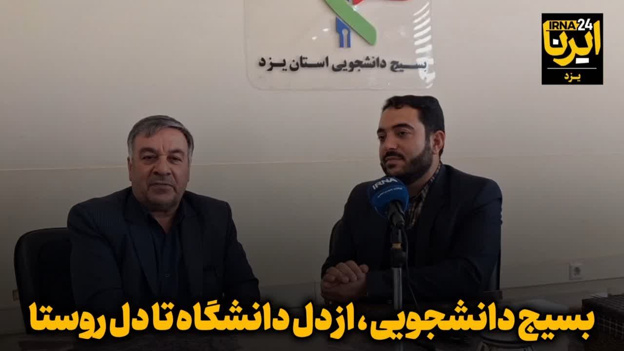 فیلم | بسیج دانشجویی از دل دانشگاه تا دل روستا