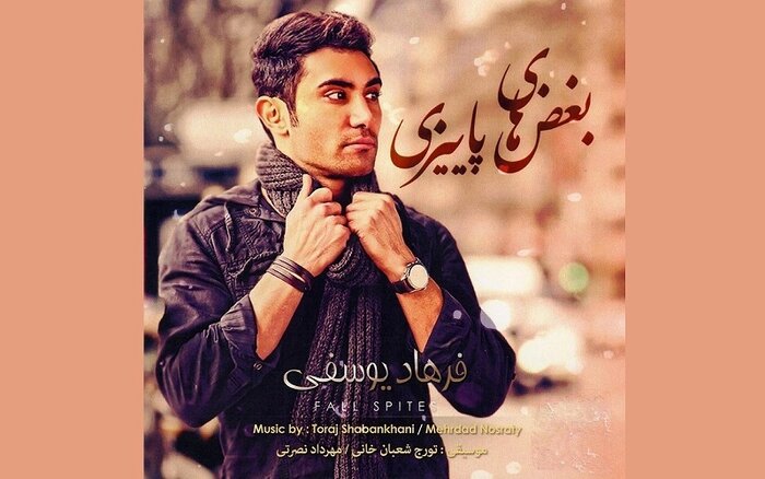 روایتهای پاییزی بامداد بیات و رستاک حلاج را بشنویم