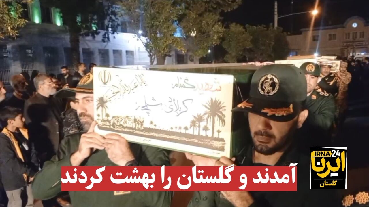 فیلم| آمدند و گلستان را بهشت کردند