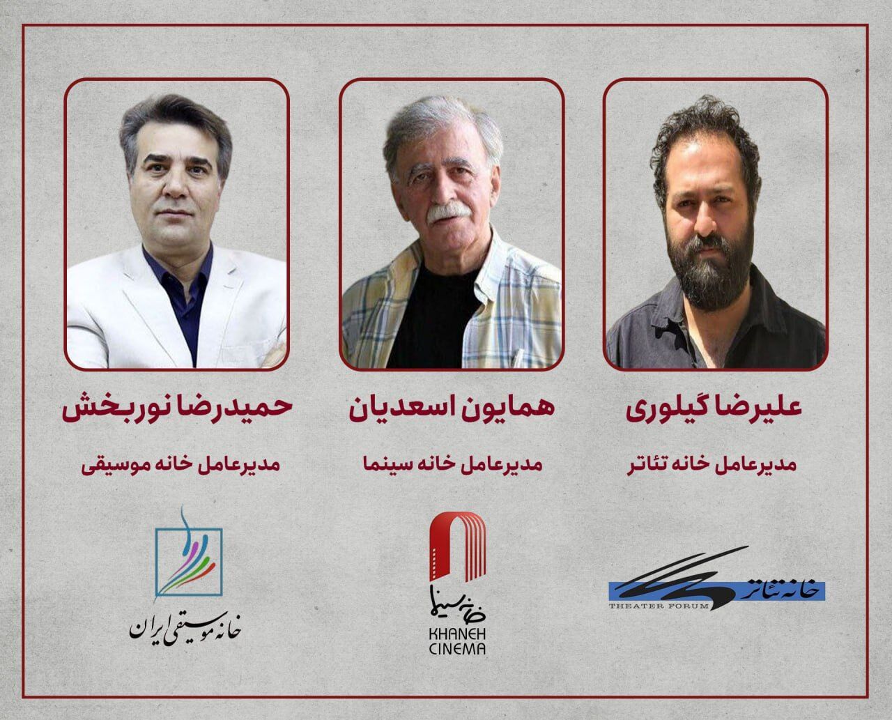 برگزاری جلسه مشترک مدیران عامل خانه‌های سینما، تئاتر و موسیقی 