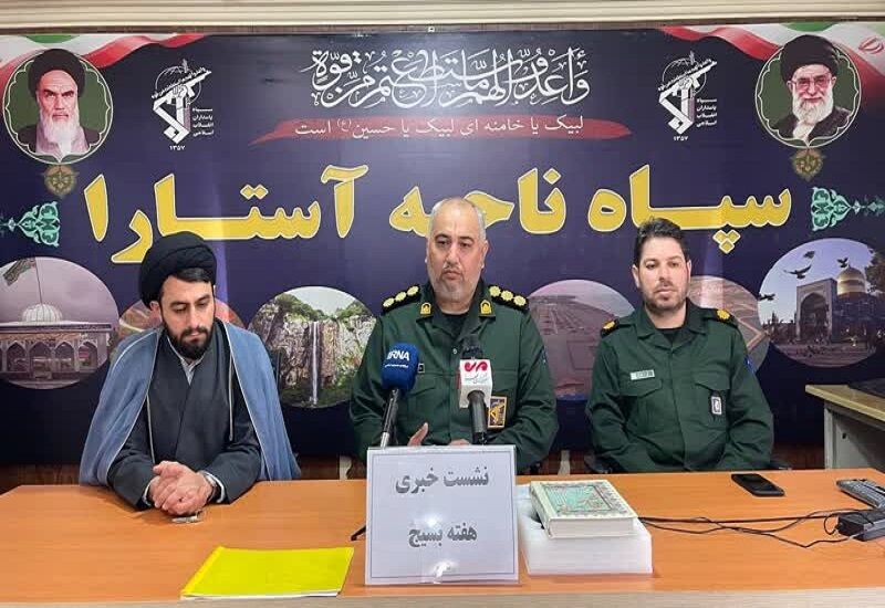 فرمانده سپاه آستارا: افتخار بسیج خدمت به مردم است