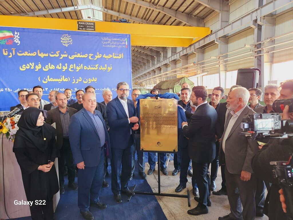 معاون وزیر صمت: تولید استراتژیک لوله‌های آلیاژی از قزوین آغاز شد