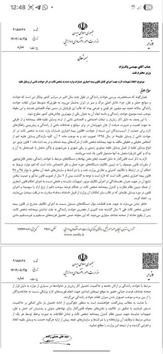 نامه وزیر اقتصاد به سه وزیر برای اجرای قانون بیمه شخص ثالث