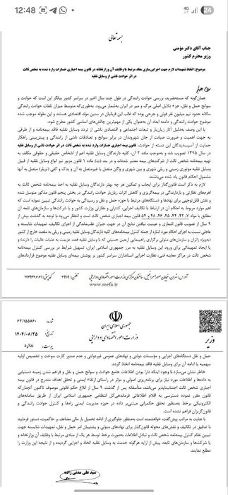 نامه وزیر اقتصاد به سه وزیر برای اجرای قانون بیمه شخص ثالث