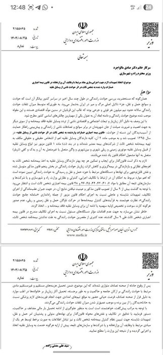 نامه وزیر اقتصاد به سه وزیر برای اجرای قانون بیمه شخص ثالث