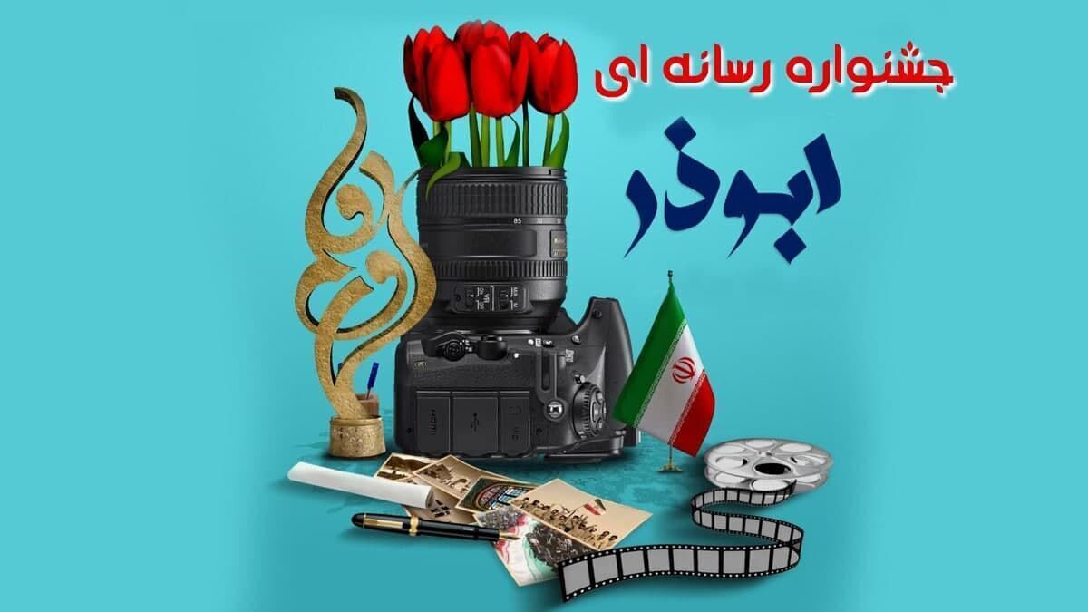 جشنواره ابوذر، هم‌صدایی رسانه‌های یزد در جبهه واحد