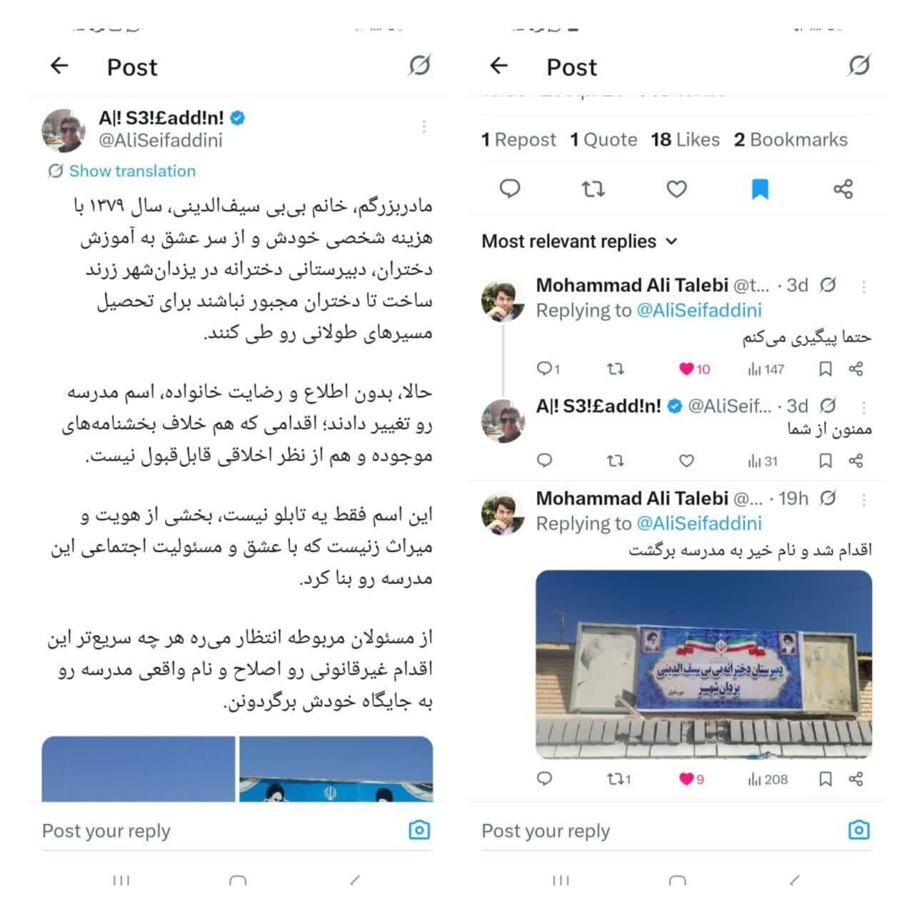 پاسداشت دوباره‌ یاد «خیر یزدان‌شهری» در کرمان پس از یک تغییرنام ناگهانی