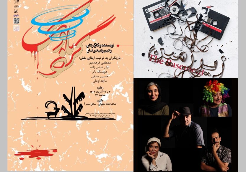 «زیر زمین»، «جنگل پرماجرا»، «افسانه پرِ طلایی» و «گردبادک» در نوبت اجرا