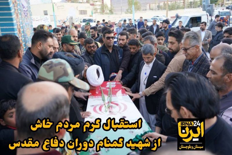 فیلم| خاش میزبان هشتمین شهید گمنام دفاع مقدس