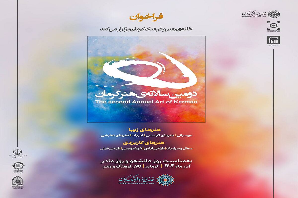دومین سالانه هنر کرمان؛ گستره‌ای فراتر از تجسمی