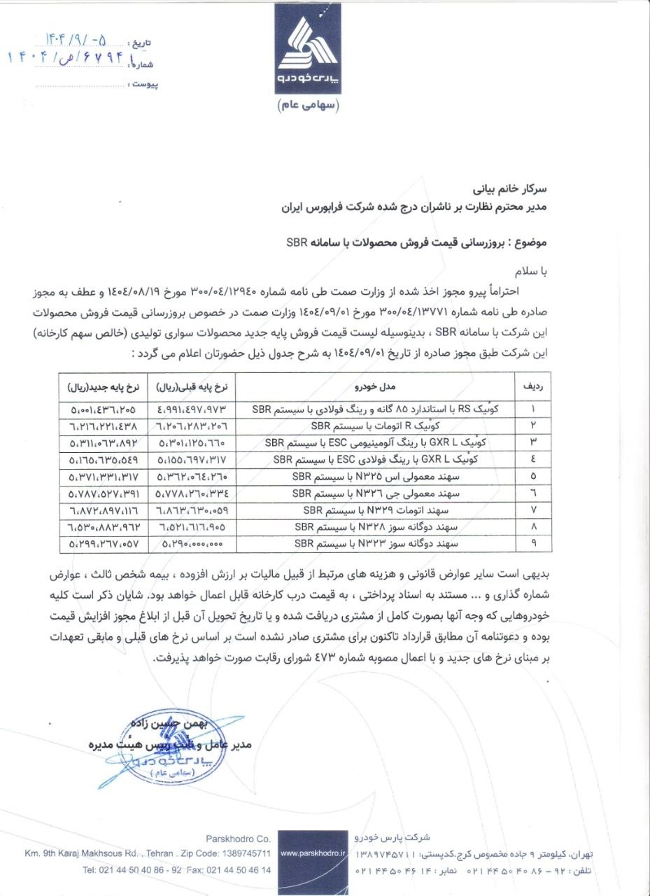 قیمت کارخانهای برخی خودروها افزایش یافت