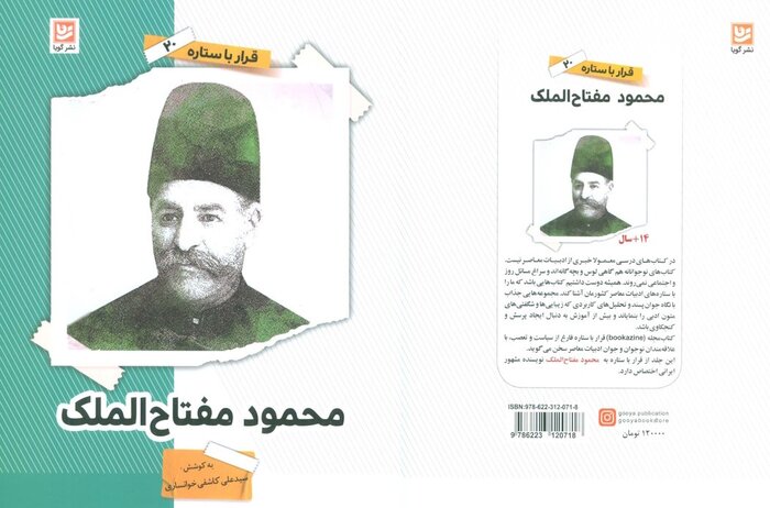 درباره زندگی‌نامه «محمود مفتاح‌الملک» هیچ کتاب مستقلی وجود نداشت