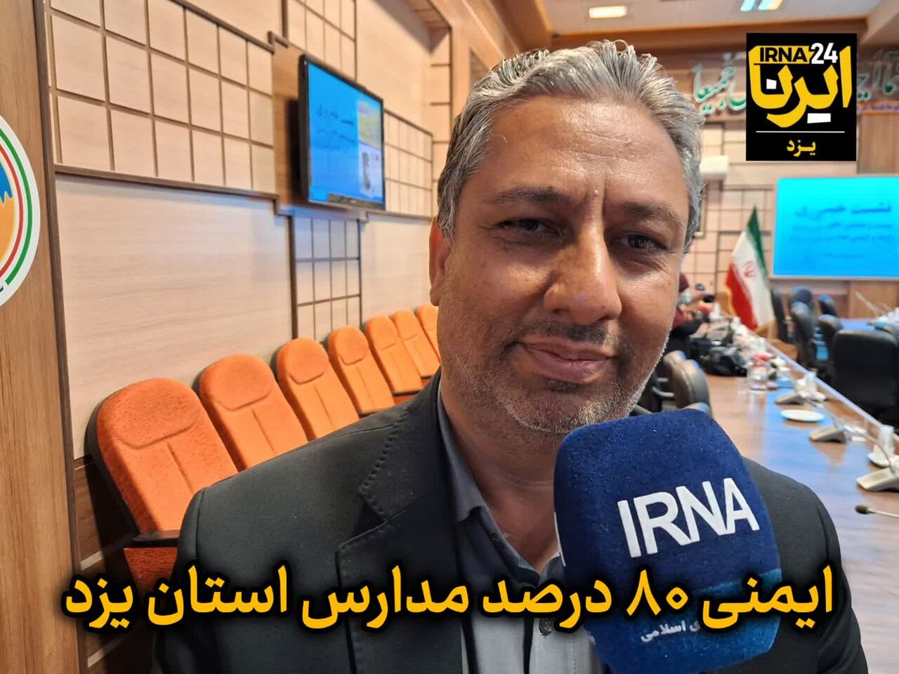 فیلم| ایمنی ۸۰ درصد مدارس استان یزد