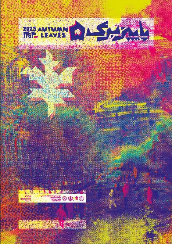 ویژگی‌های رویداد هنری پاییز - برگ مطرح شد