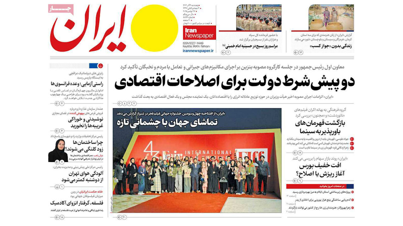 مرور روزنامه‌های ۶ آذر ۱۴۰۴