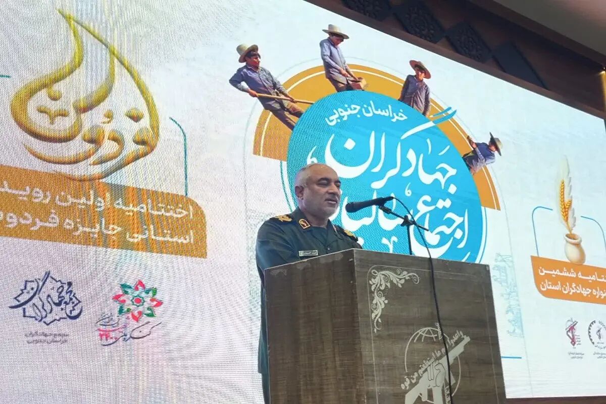 فرمانده سپاه خراسان جنوبی: خدمات جهادگران استان الگویی عملی برای همه بخش‌ها است