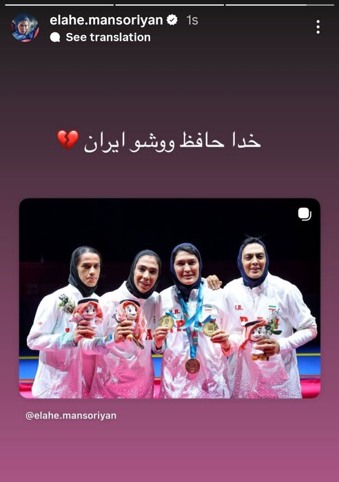 تصمیم عجیب منصوریان؛ خداحافظ ووشو ایران! + عکس