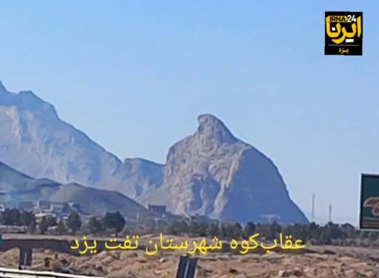 فیلم| عقابکوه تفت یزد، جلوه‌ای از قدرت لایزال الهی